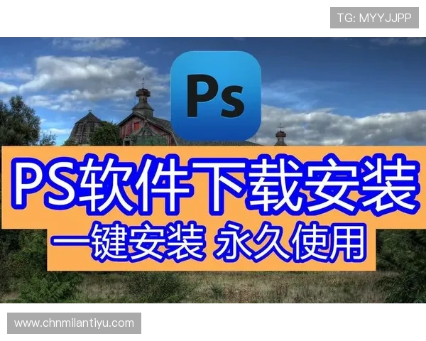 如何快速找到米兰体育下载链接并顺利安装使用指南